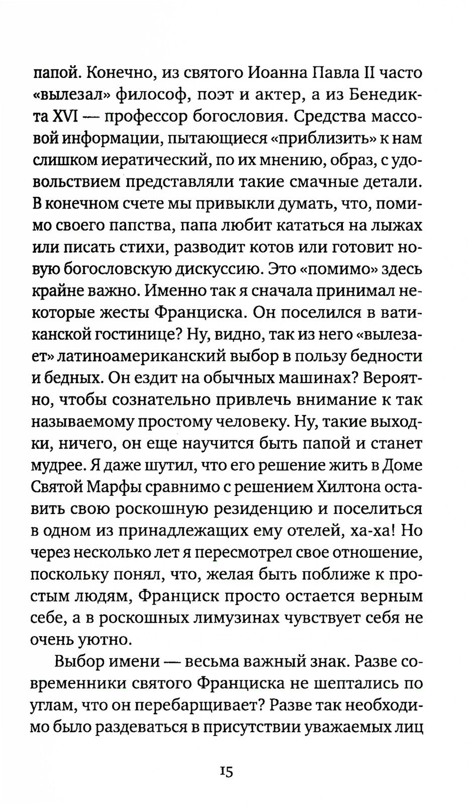 Иду неспешно: Очерки. Интервью. Статьи. Переводы