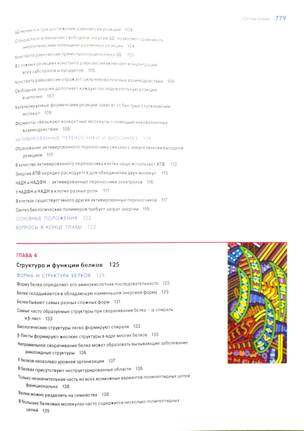 Основы молекулярной биологии клетки. 3-е изд., полн., перераб. и расш