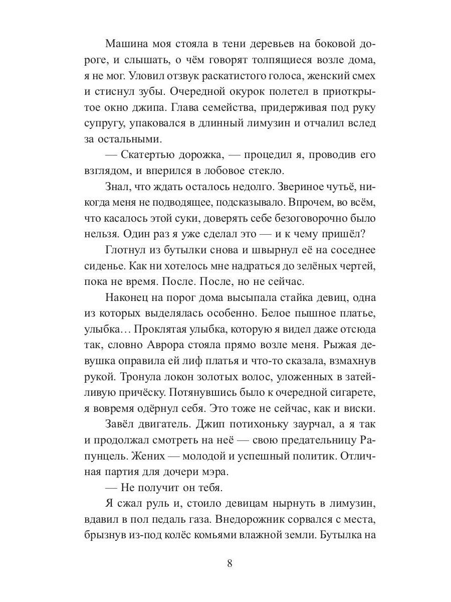 Я ее похищаю