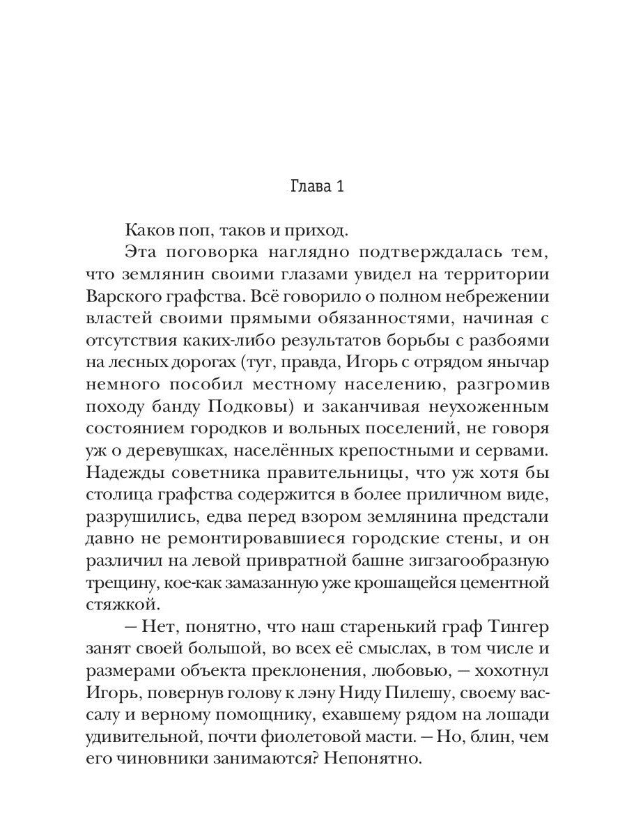 Превозмоганец-прогрессор. Кн. 7