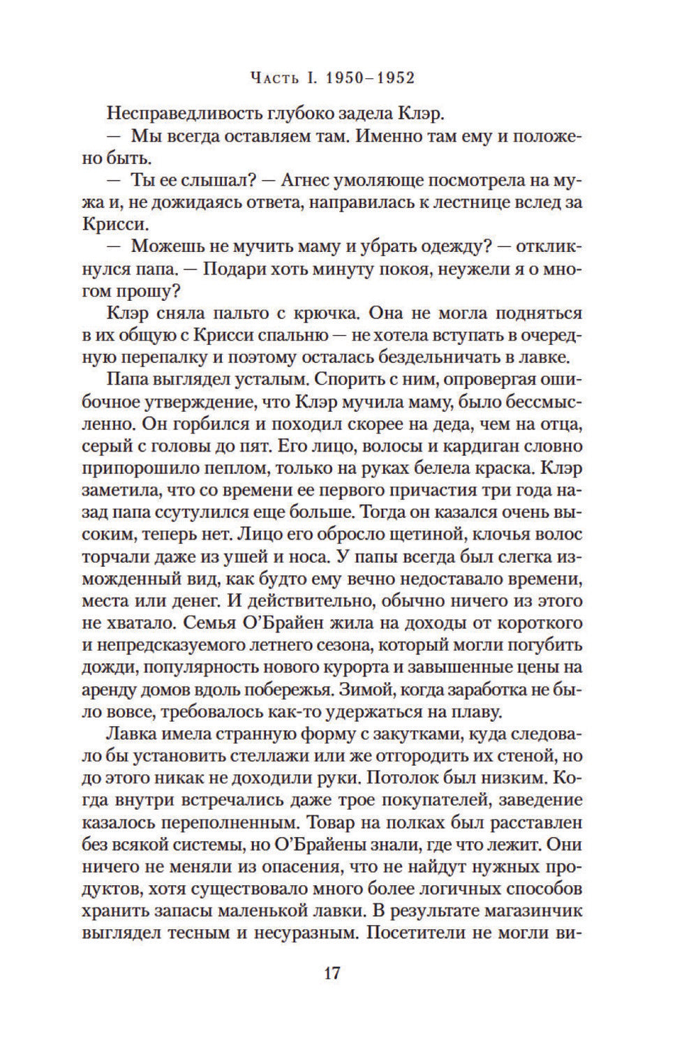 Эхо чужих желаний: роман