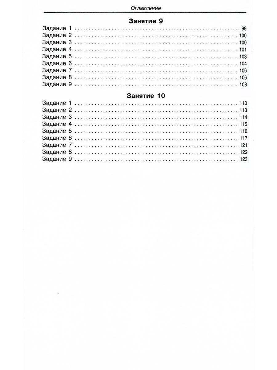 Говорите, говорите: Задания, которые улучшат вашу речь. В 3 т
