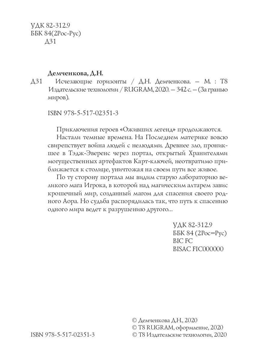 Исчезающие горизонты