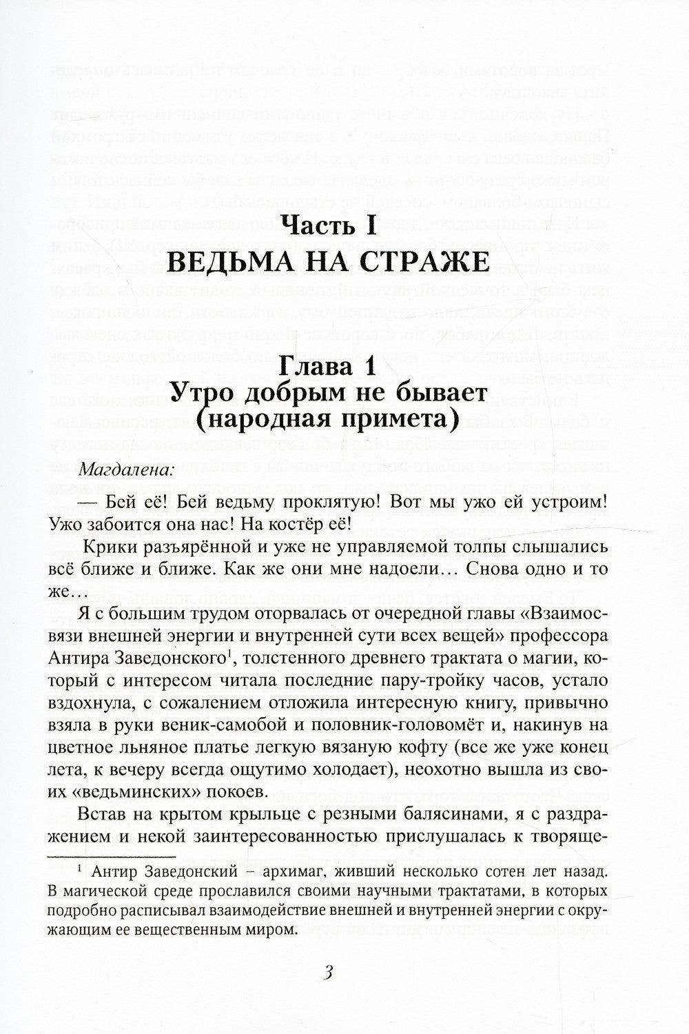 Как выдать ведьму замуж. Т. 1