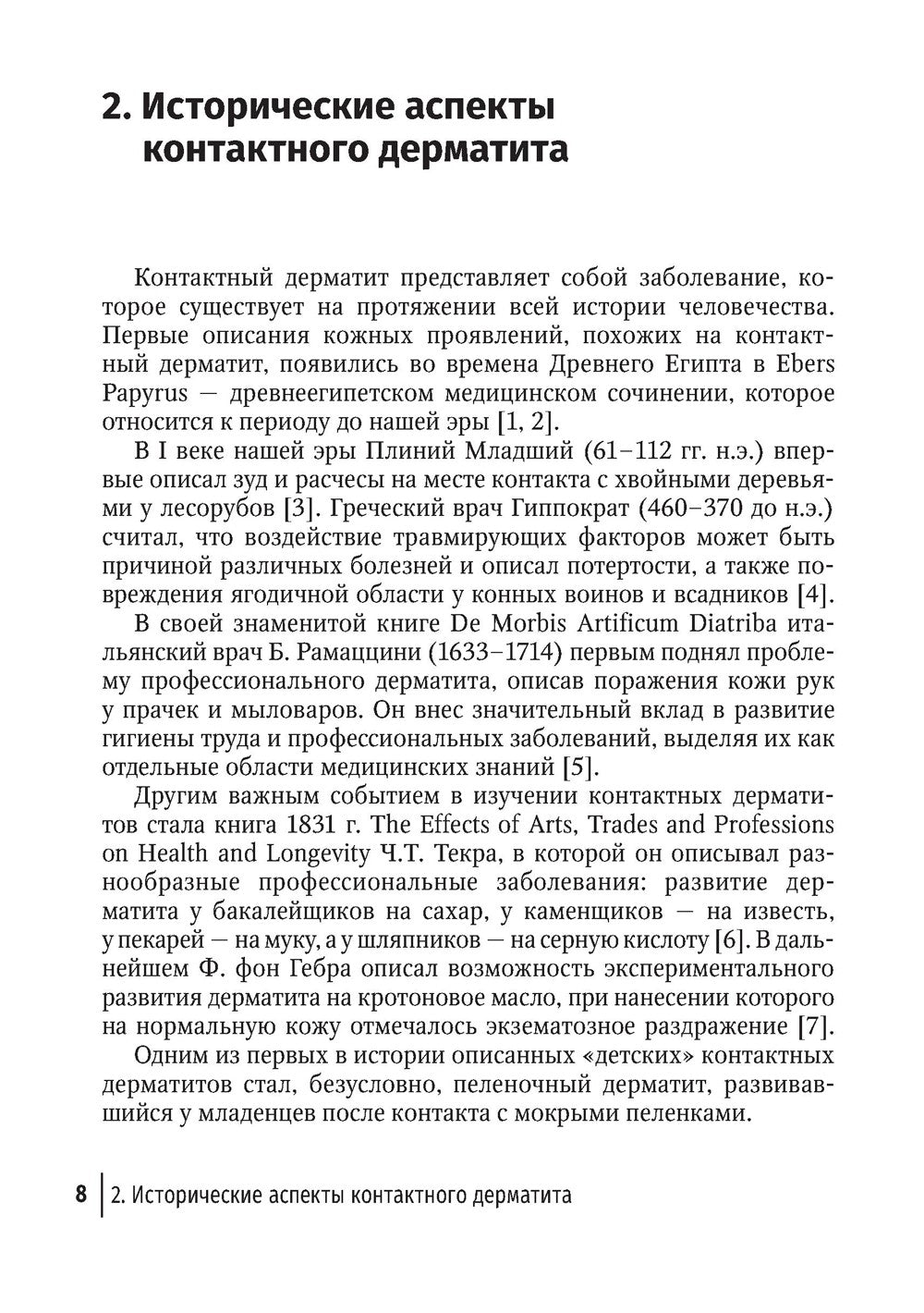 Контактные дерматиты у детей