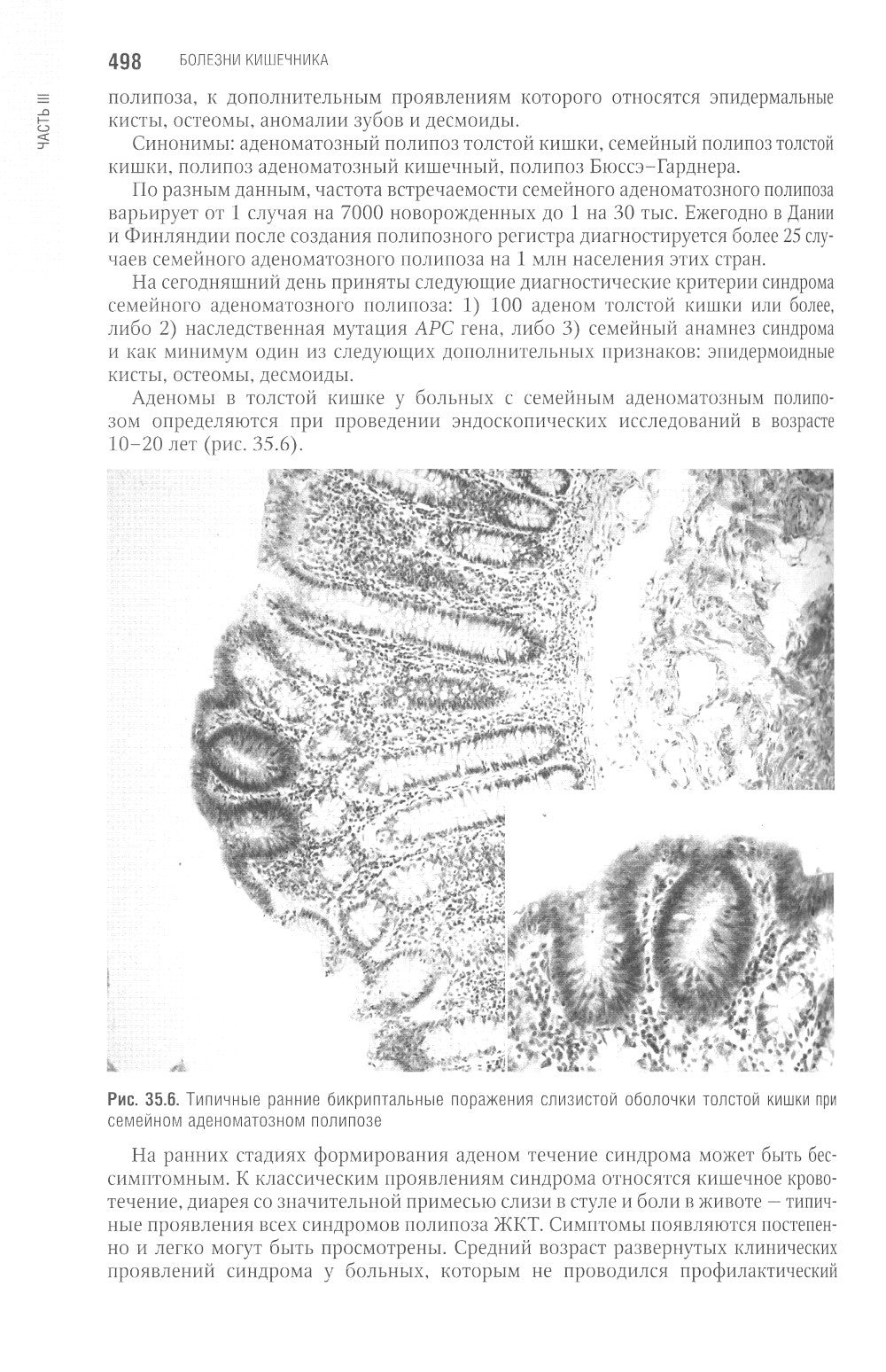 Детская гастроэнтерология. Национальное руководство