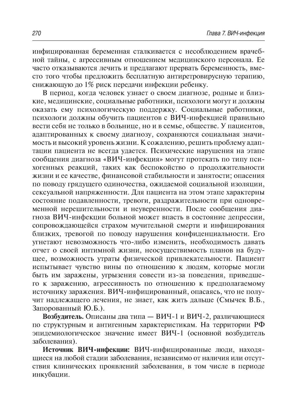 Медико-социальная реабилитация после инфекционных заболеваний