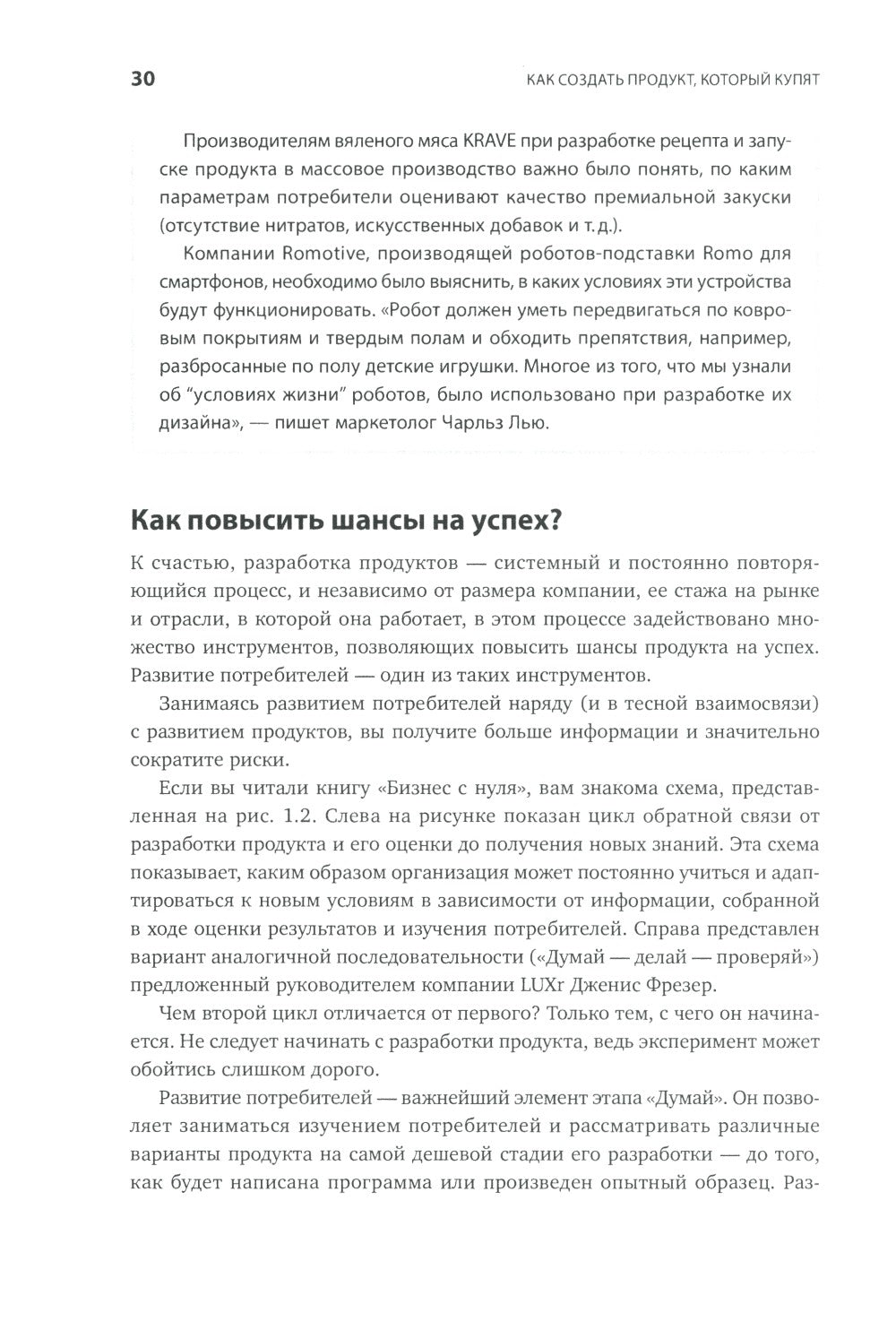 Как создать продукт, который купят: Метод Lean Customer Development. 3-е изд