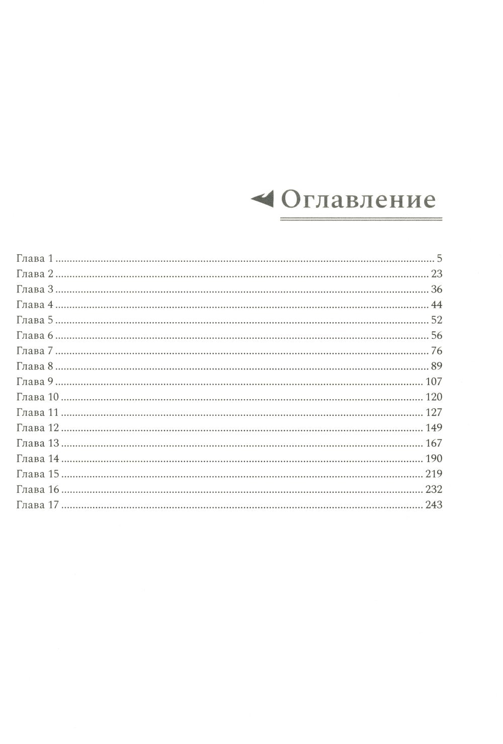 Железный Принц. Первая книга цикла "Войнорожденный: Ткач Бури". Т. 2