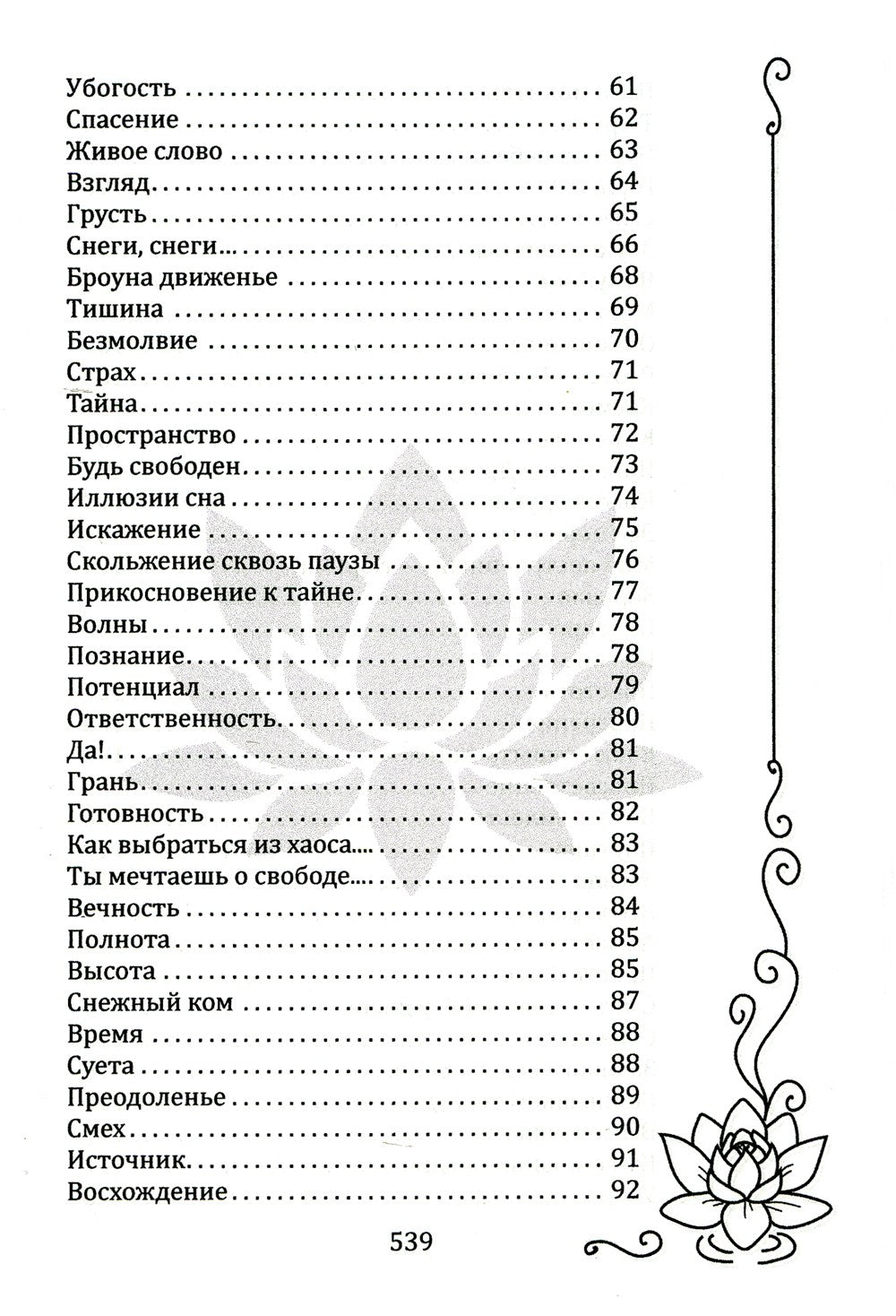 Встань под открытым небом