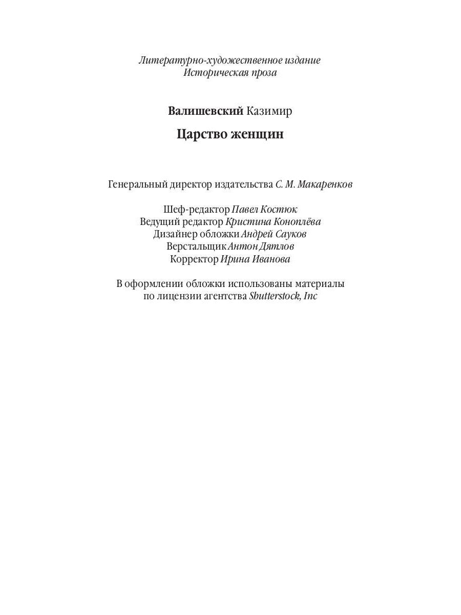 Царство женщин