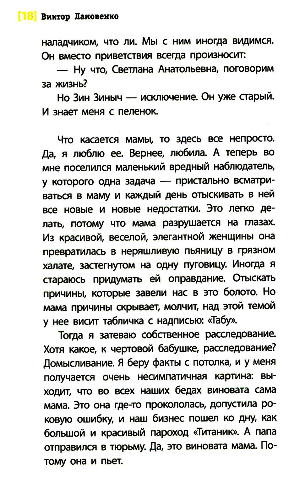 Злая девчонка: повесть