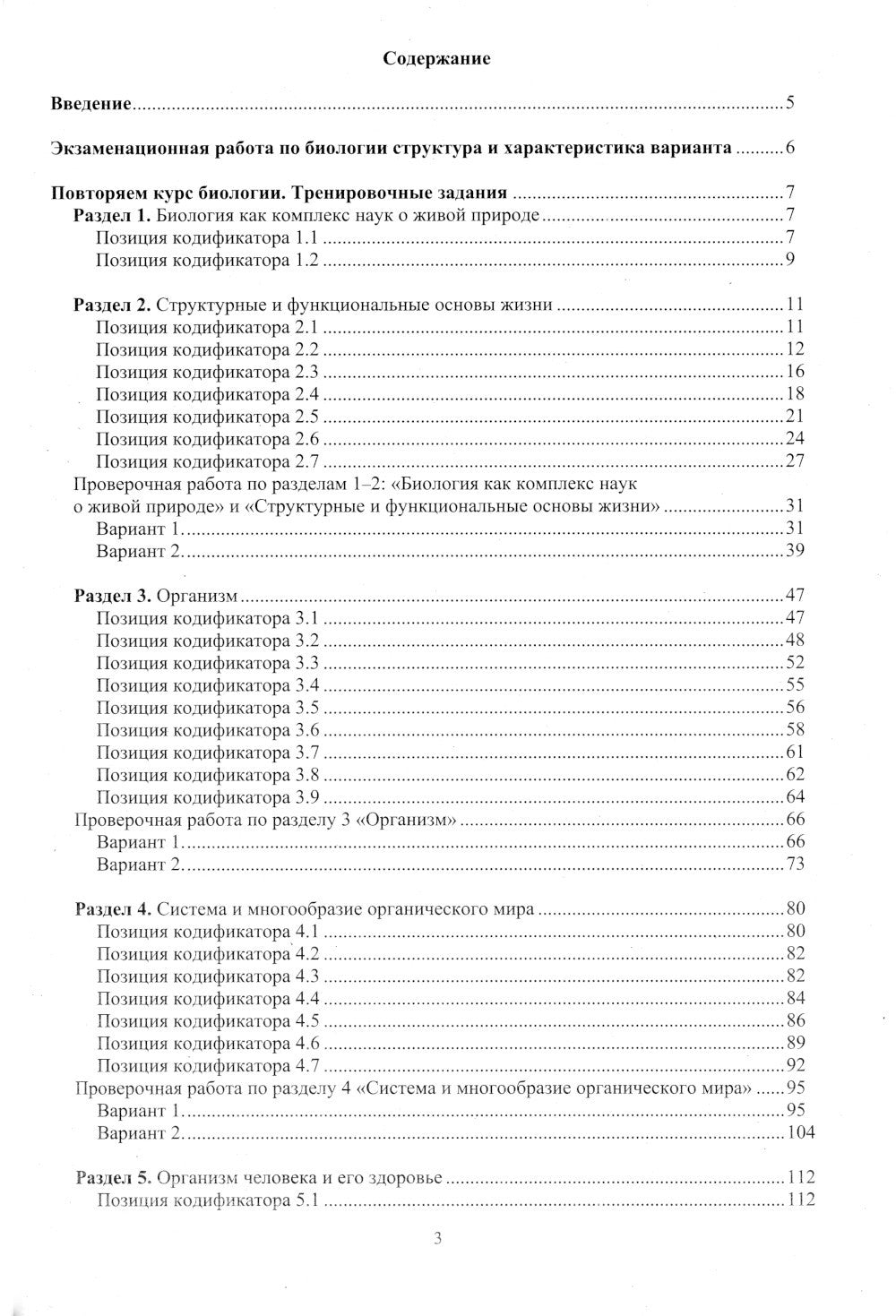 Биология. ЕГЭ 2024. Готовимся к итоговой аттестации: Учебное пособие