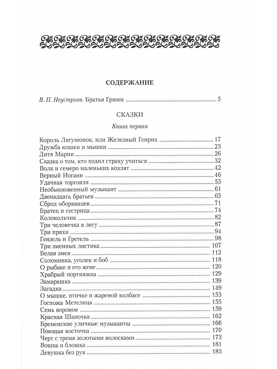 Братья Гримм, В. Гауф. Сказки (комплект из 3-х книг)