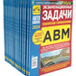 Комплект экзаменационных (тематических) задач ПДД (15 одинаковых книг)