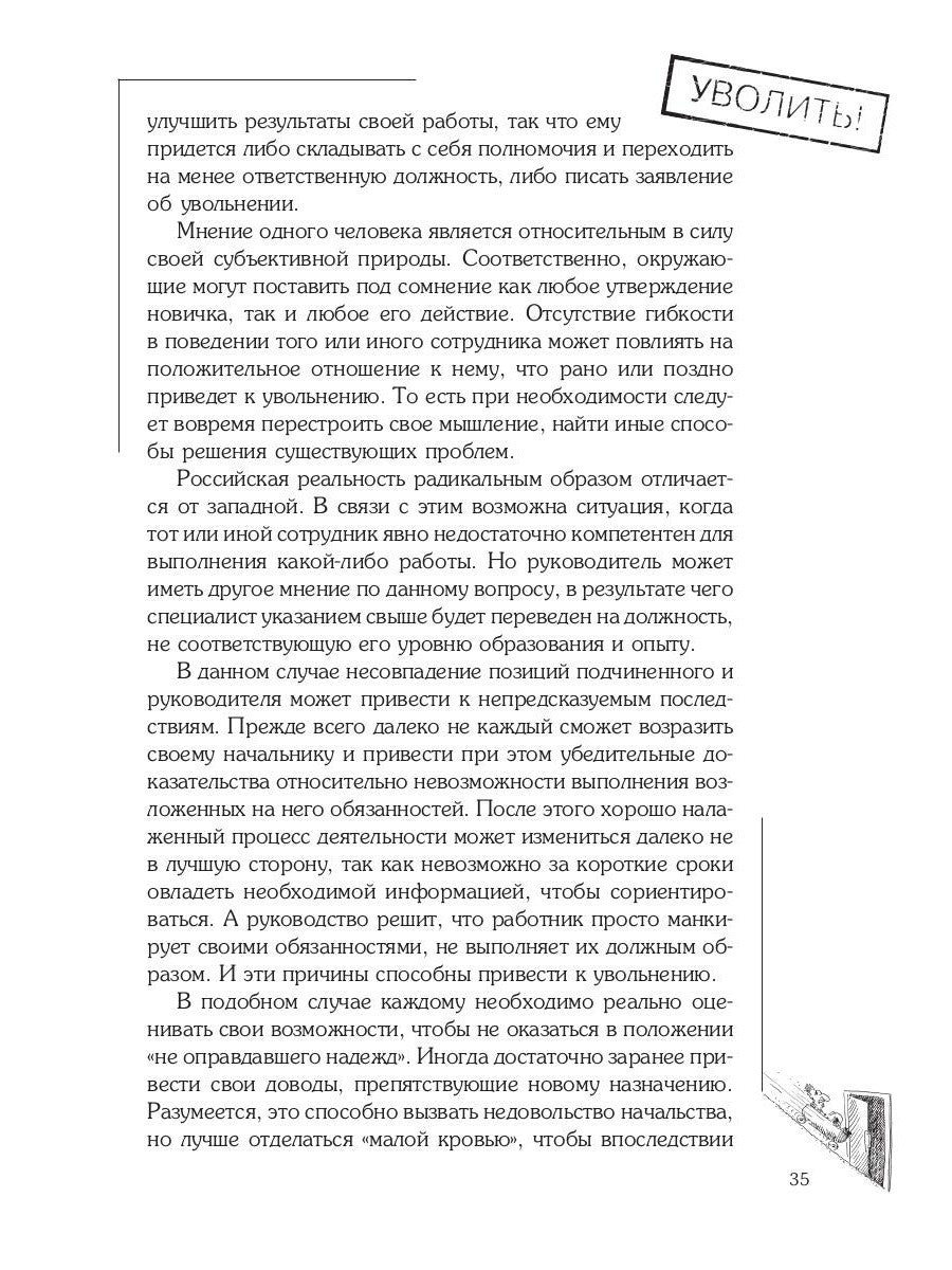 Почему меня уволили?
