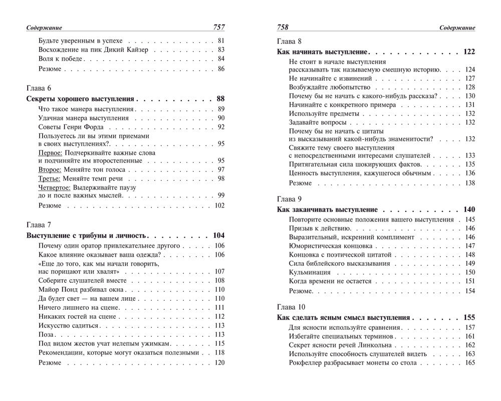 Как выработать уверенность в себе и влиять на людей, выступая публично: Как з...