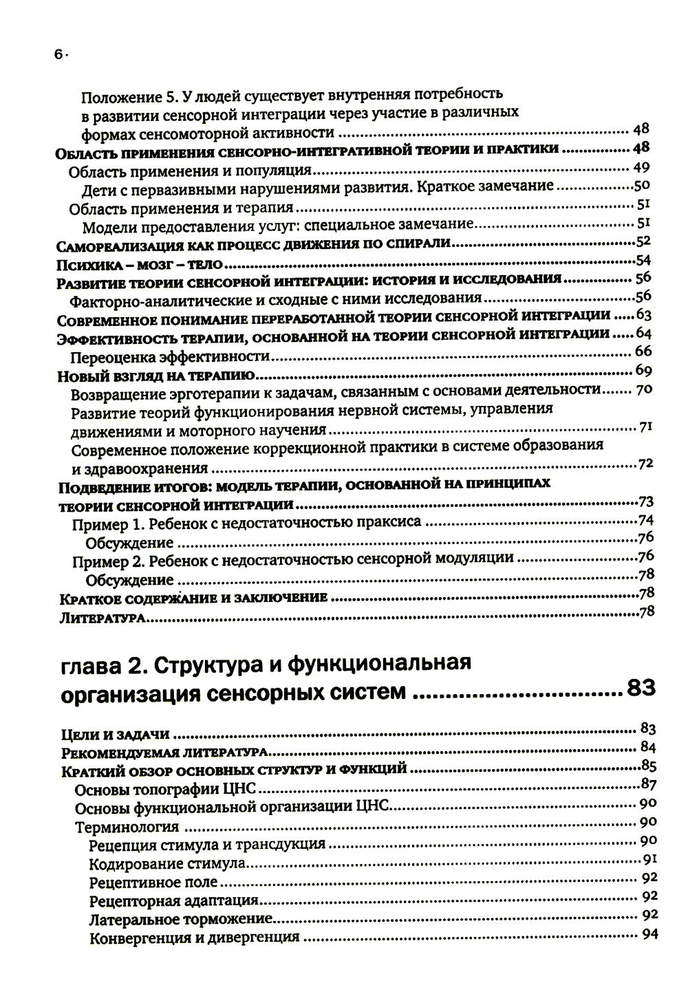 Сенсорная интеграция теория и практика. 2-е изд