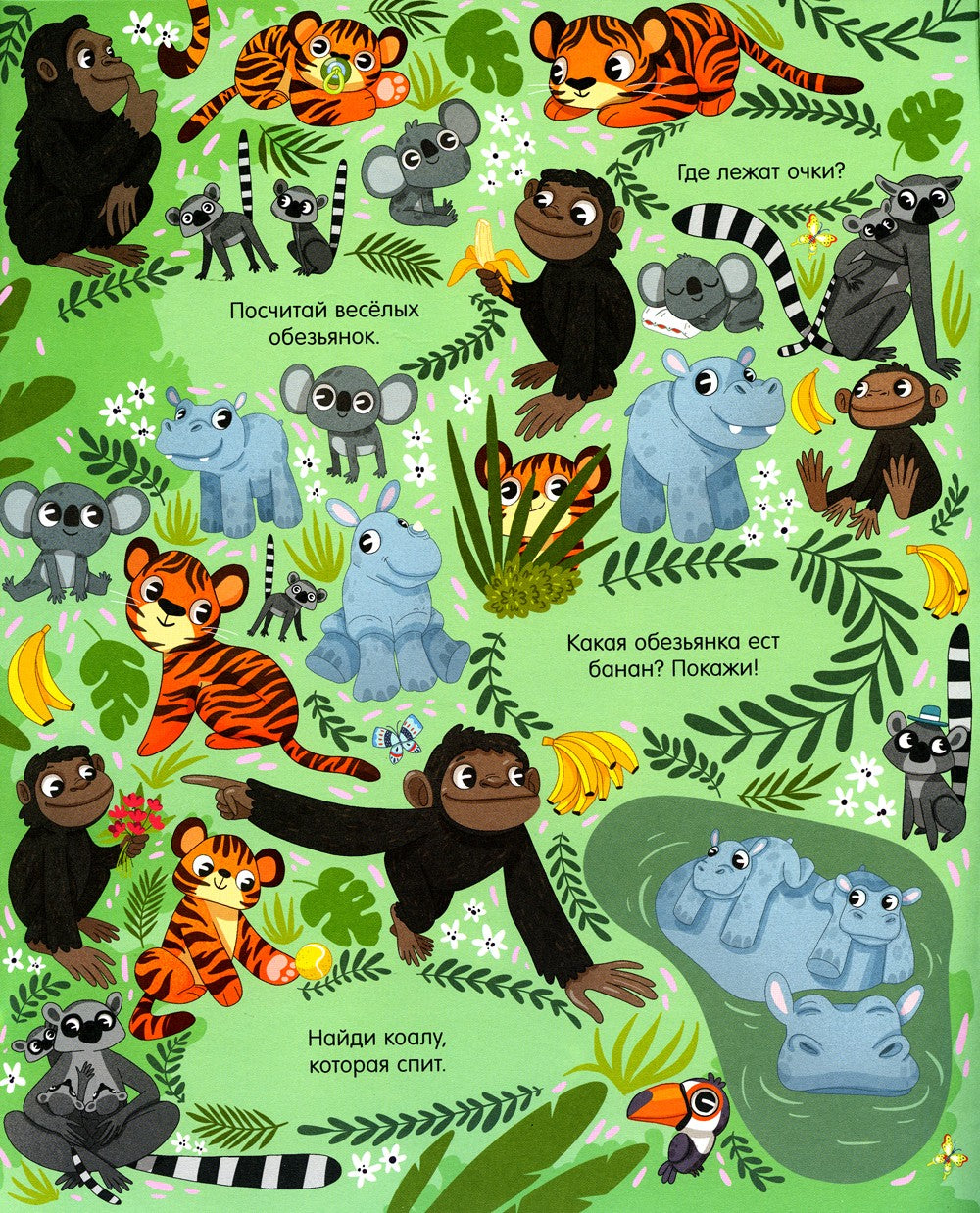 Большая книга. Мамы и малыши