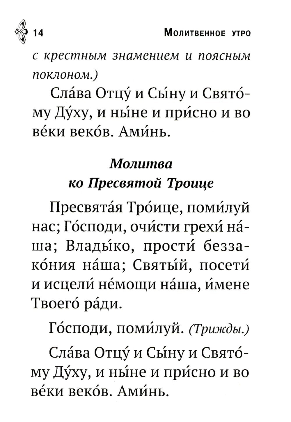 Молитвенная помощь христианину (карманный формат)