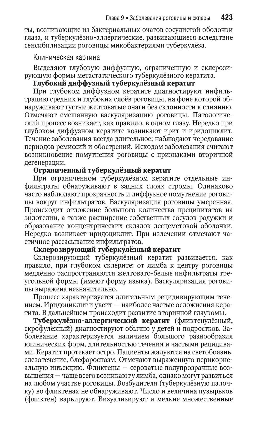 Офтальмология. Национальное руководство. Краткое издание