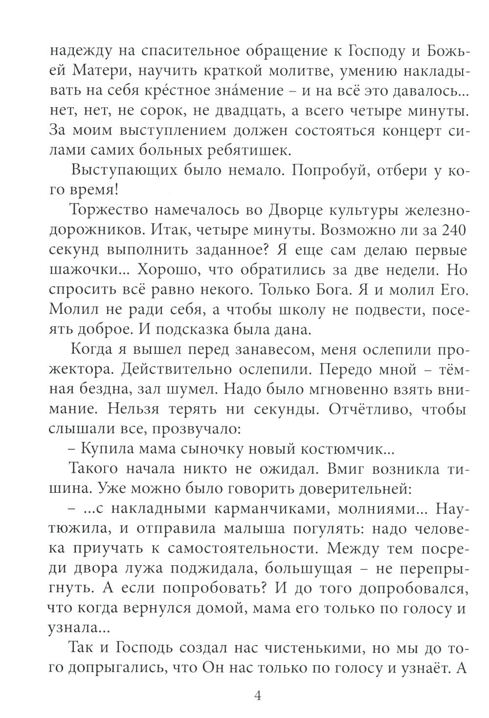 Не ведаю больше чуда