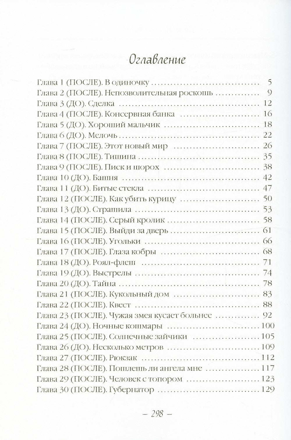 До и После. Исход. часть первая