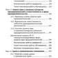 Правовое регулирование профессиональной деятельности: Учебное пособие