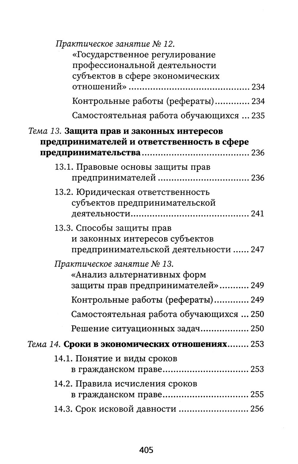 Правовое регулирование профессиональной деятельности: Учебное пособие