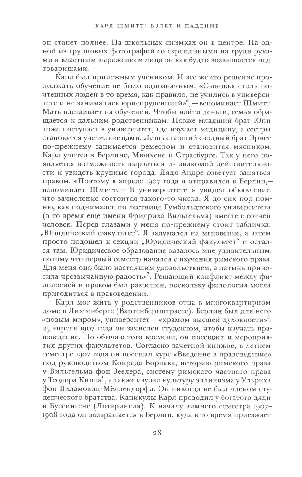 Карл Шмитт. Взлет и падение