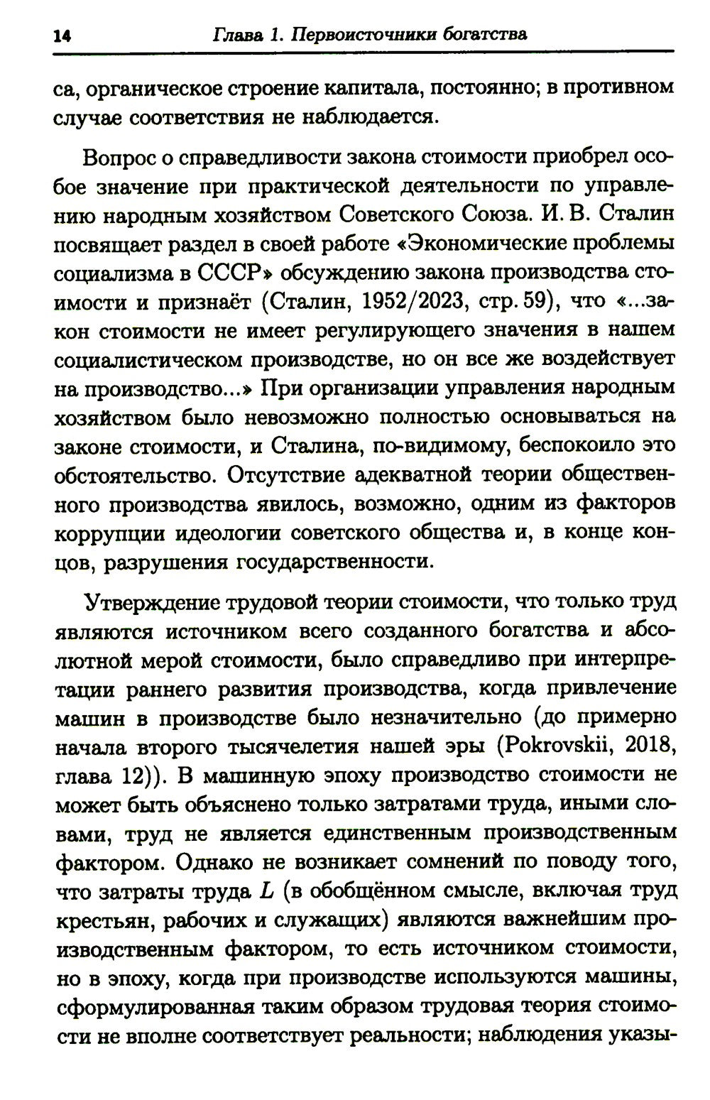 Мифы капитализма и математические законы общественного производства