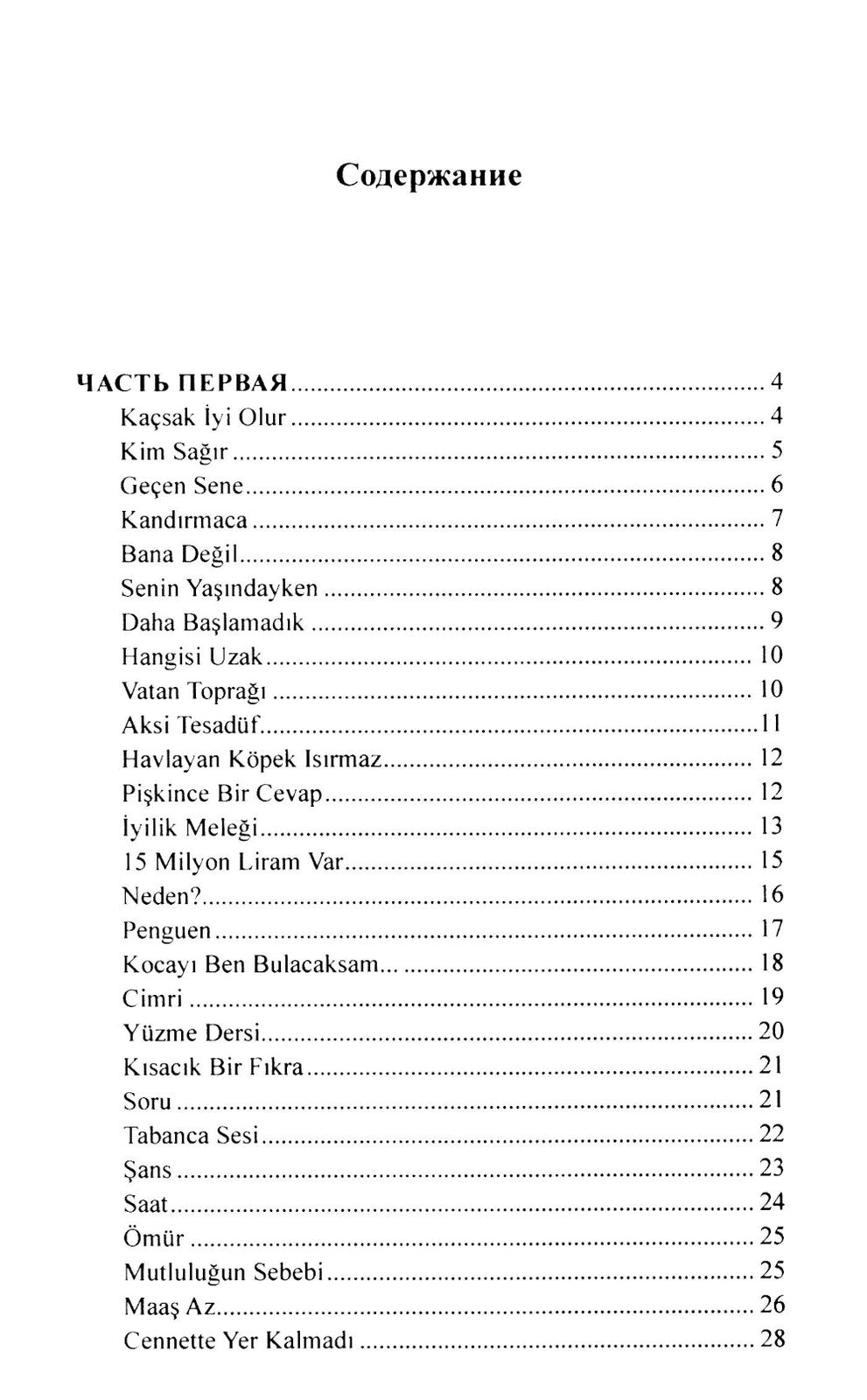 123 турецких анекдота: Учебное пособие