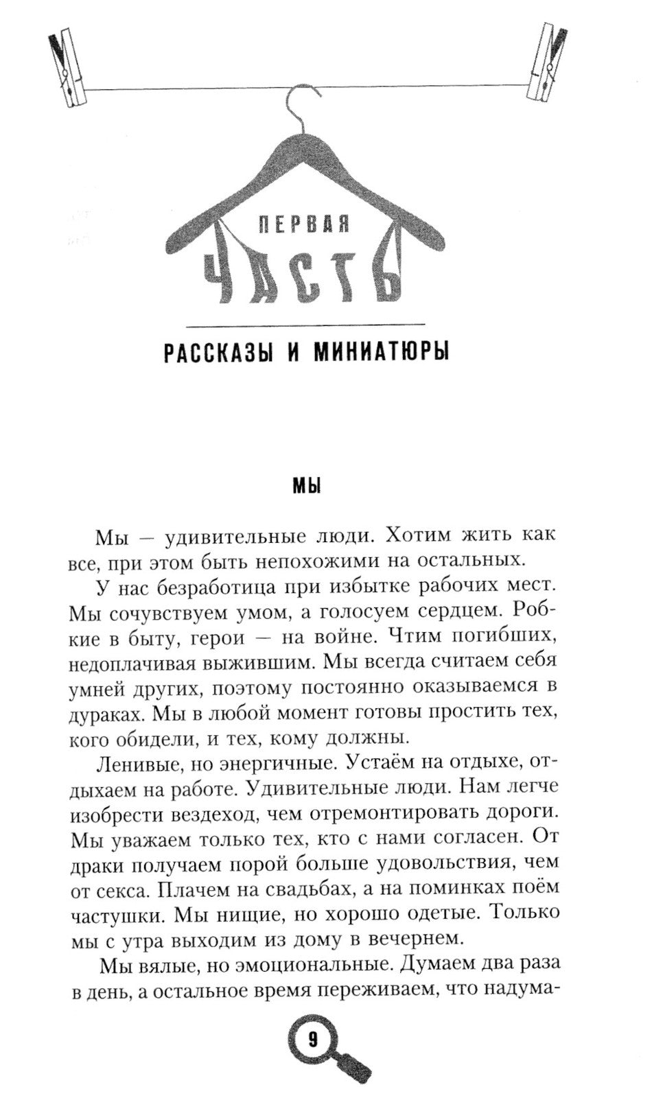 Задорное чтиво