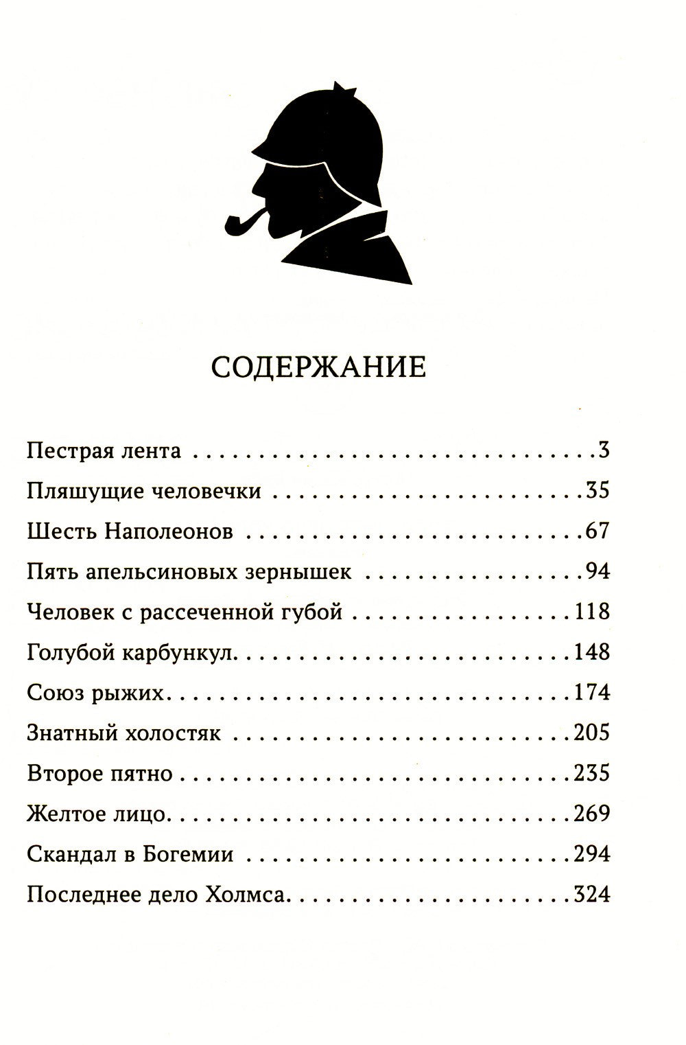 Последнее дело Холмса: рассказы