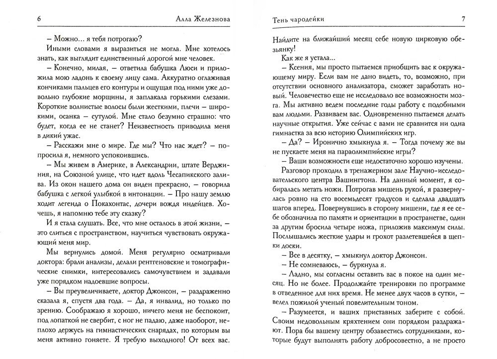 Тень чародейки