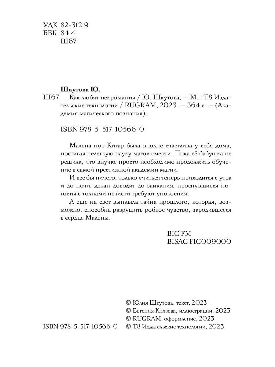 Как любят некроманты