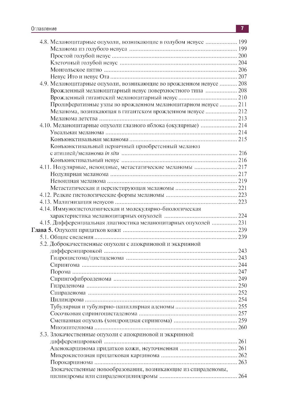 Дерматоонкопатология: иллюстрированное руководство для врачей