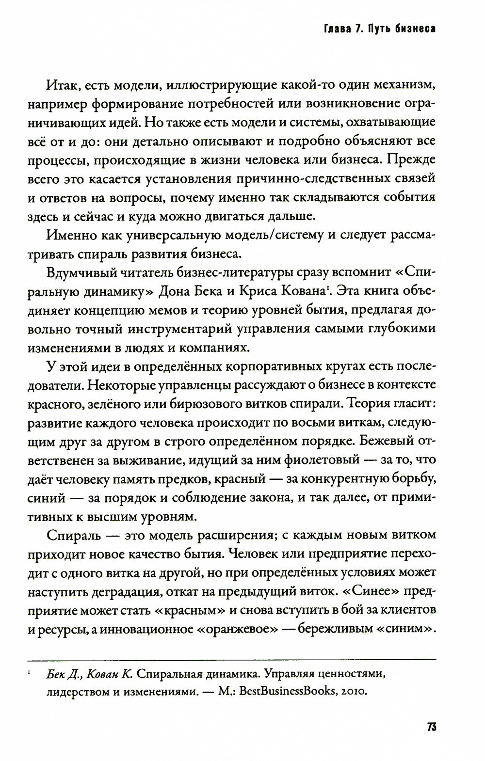 Бизнес с сердцем вместо KPI : От потребления к созиданию