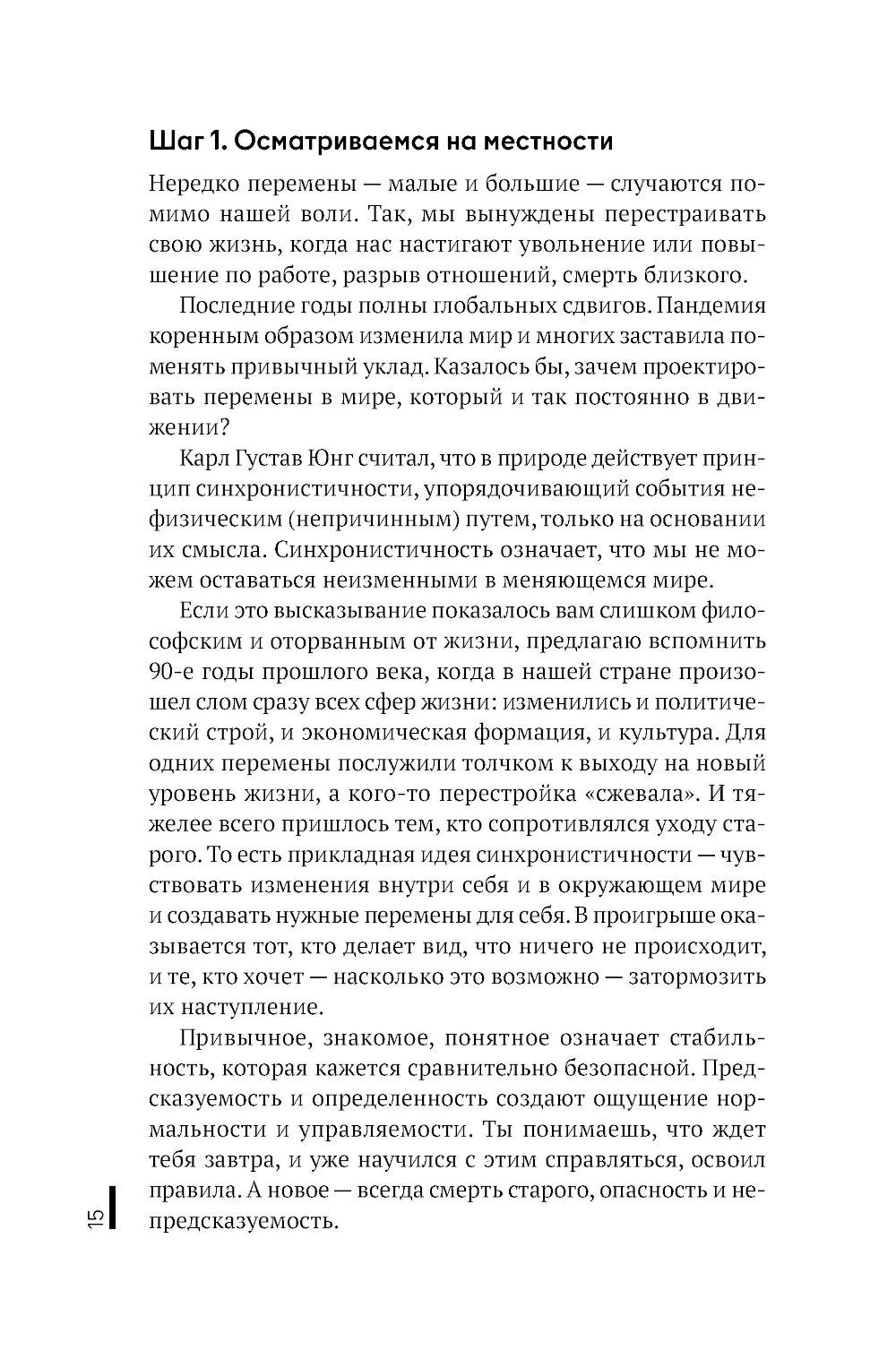 Архитектура перемен. Как перестроить жизнь: от проекта до реализации