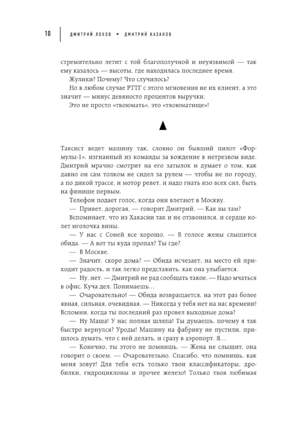 Высота. Реальная история борьбы за свое дело, честное имя и любовь