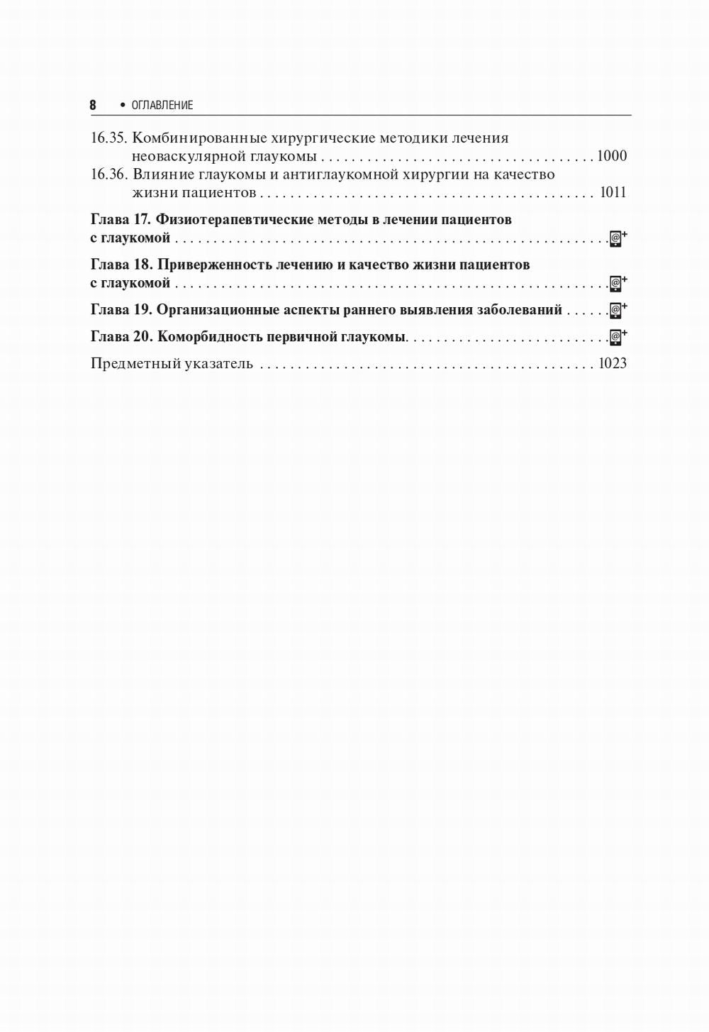 Первичная открытоугольная глаукома. Национальное руководство