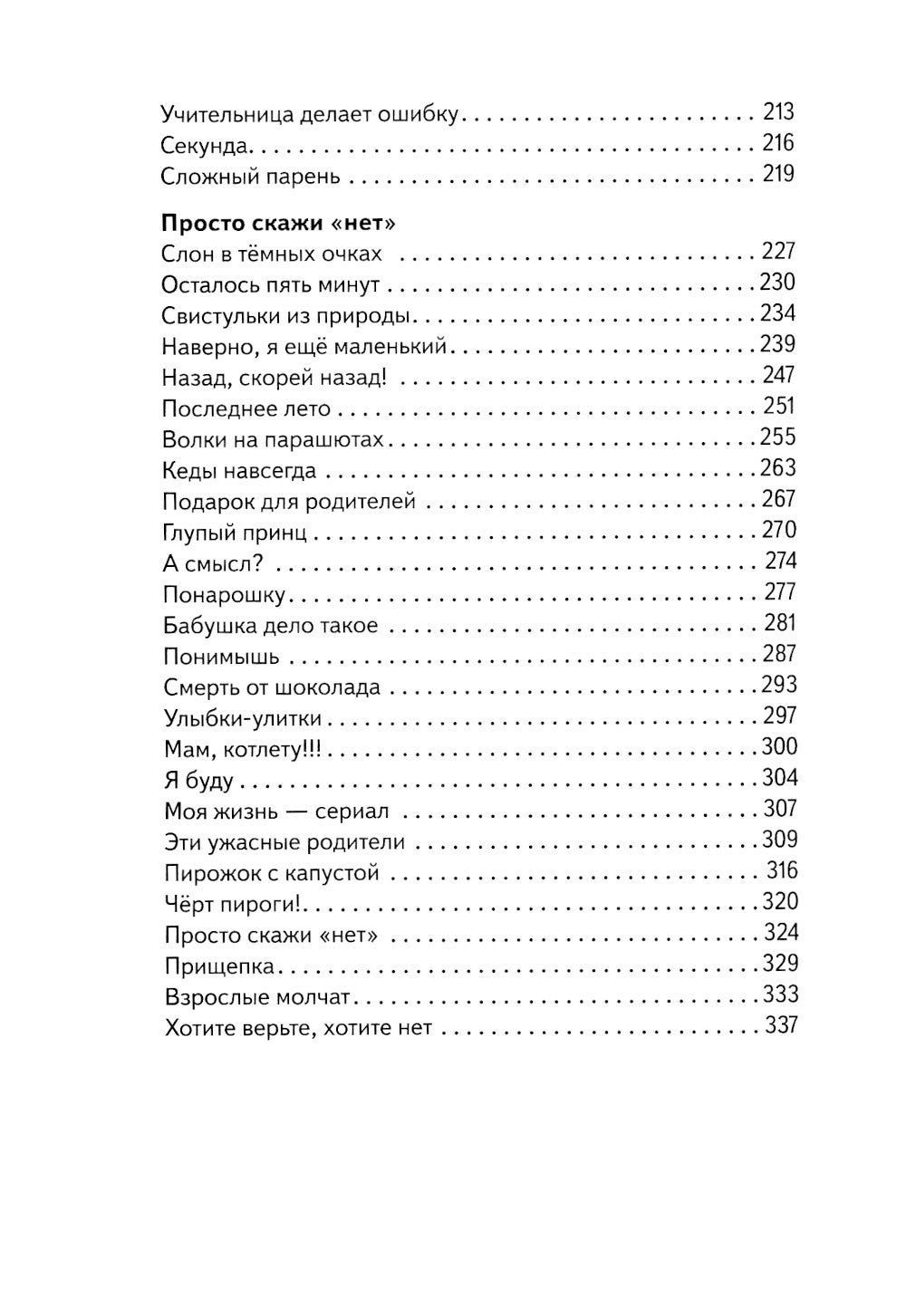 Волки на парашютах: Сборник рассказов