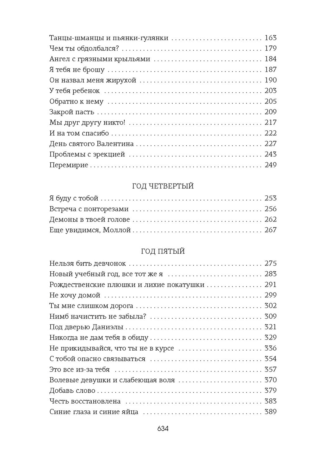 Спасти 6-го: роман
