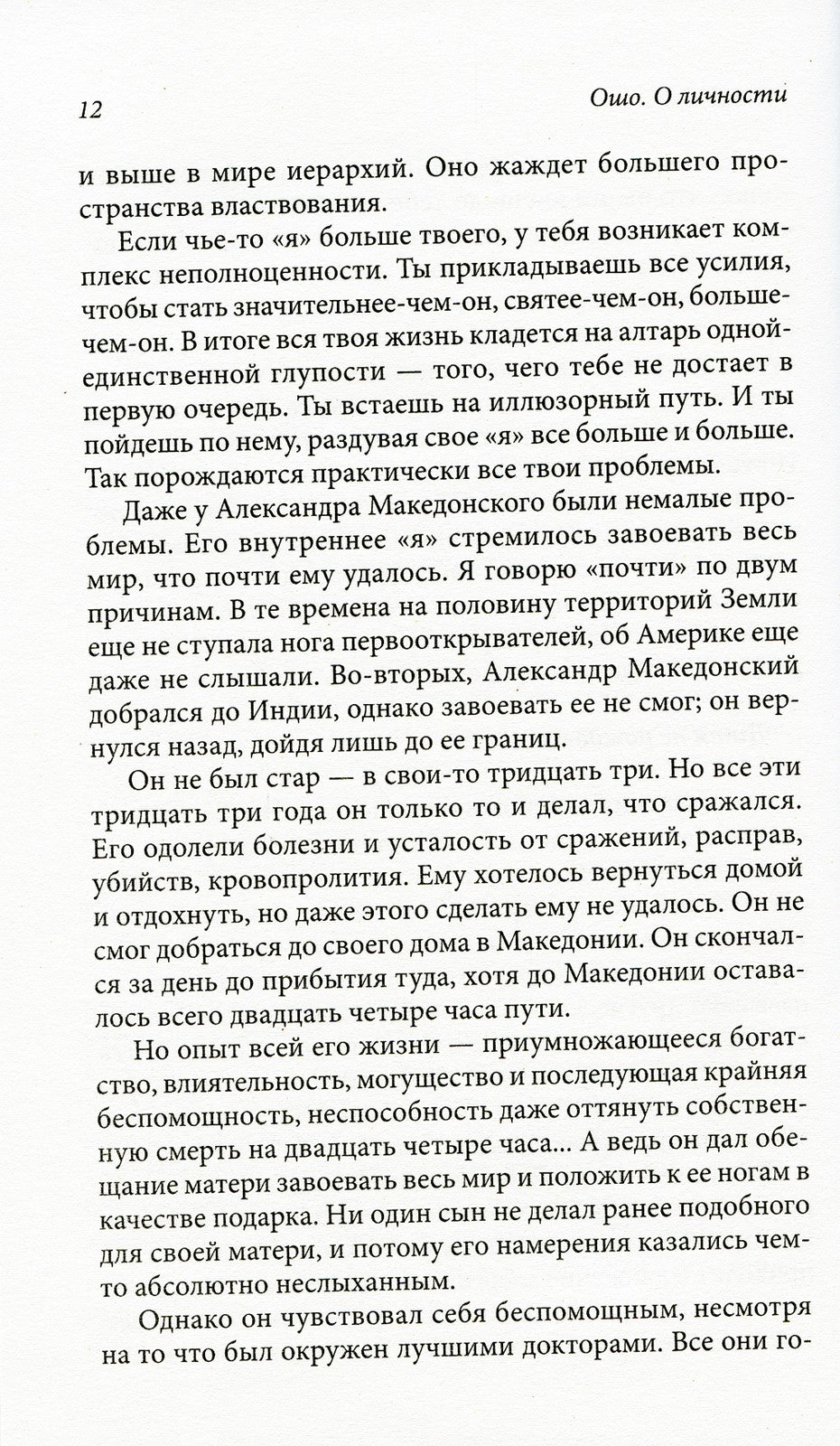 О личности: Книга эго