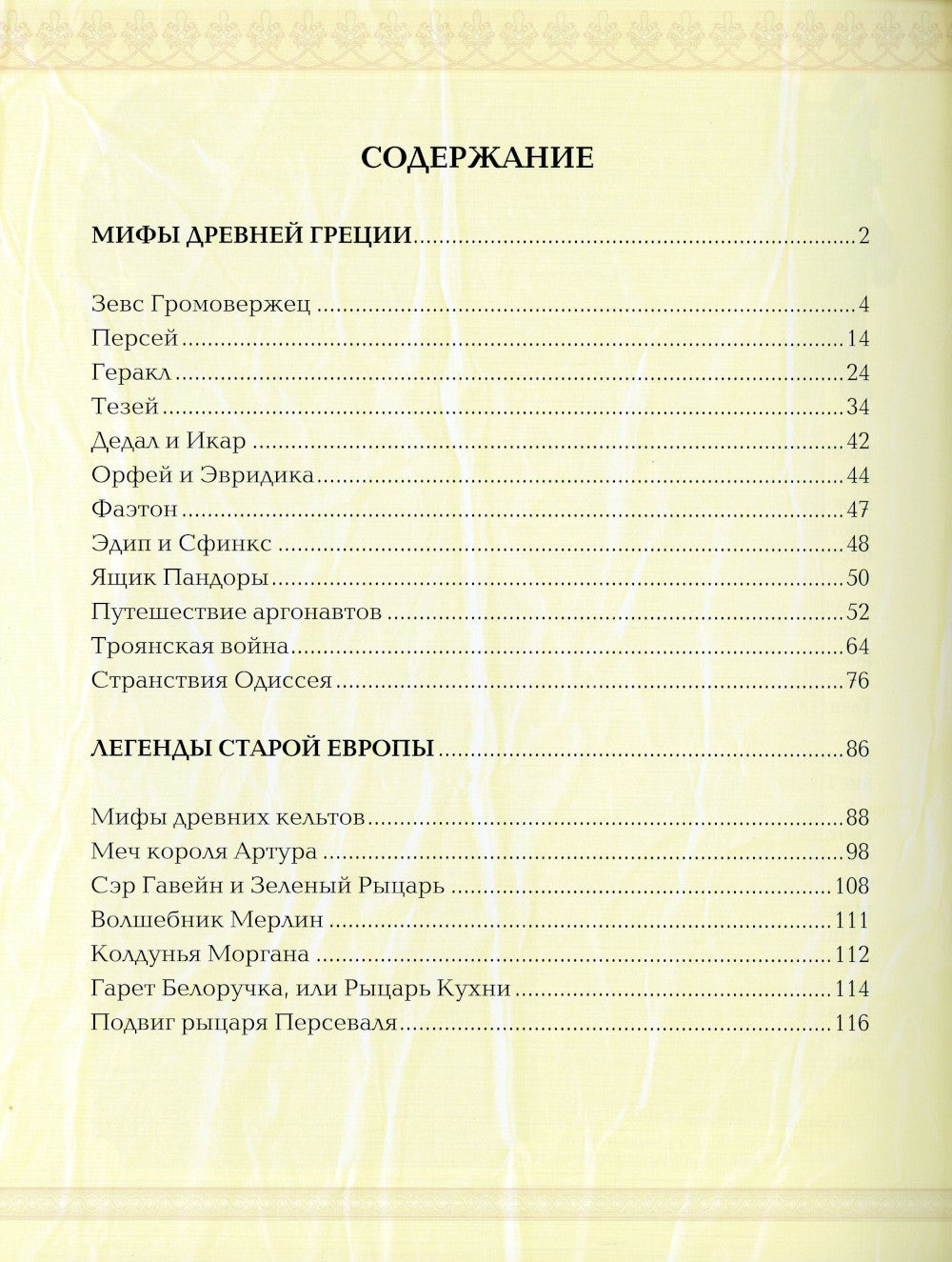 Мифы народов мира