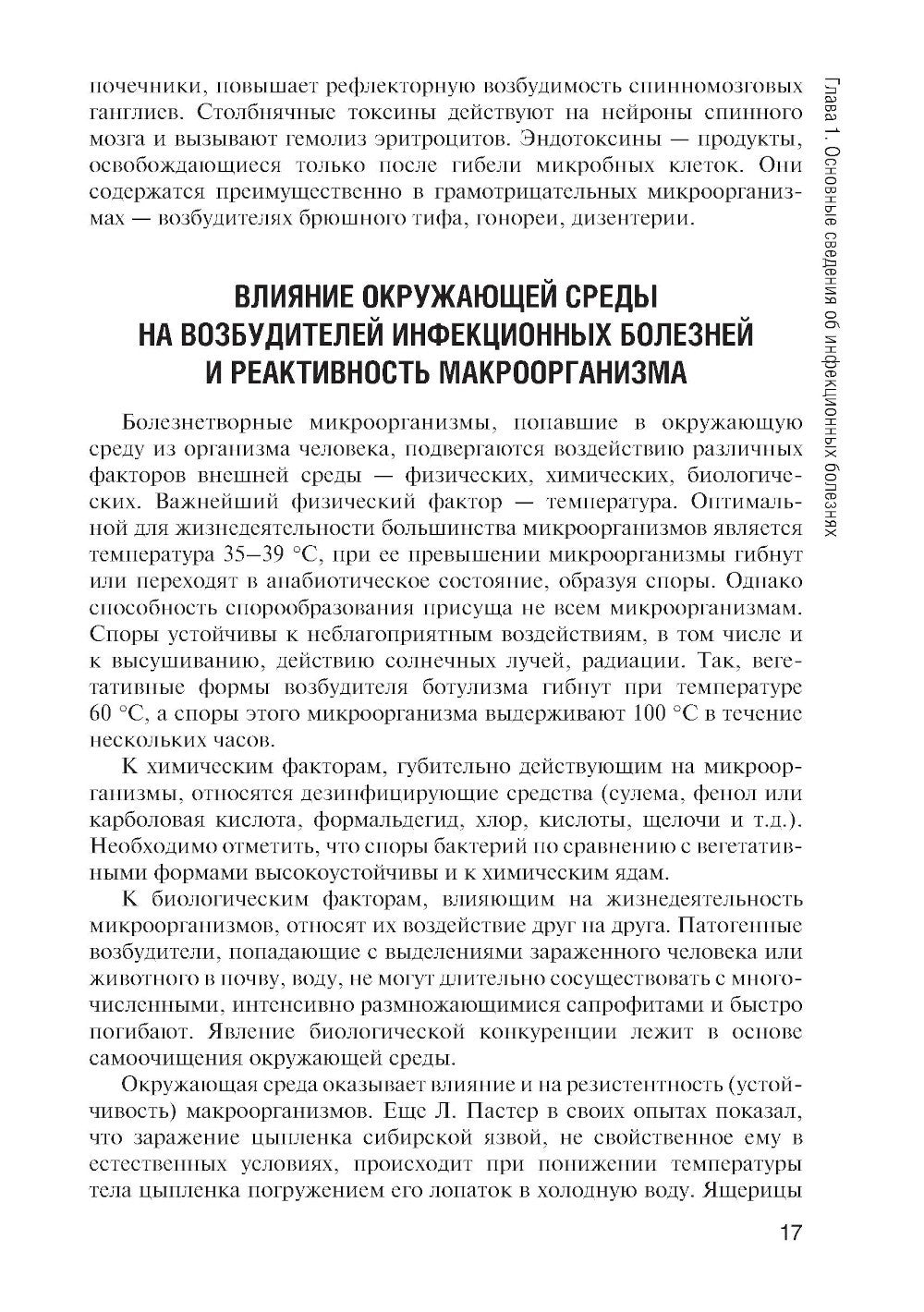 Инфекционные болезни: Учебник. 6-е изд., перераб. и доп