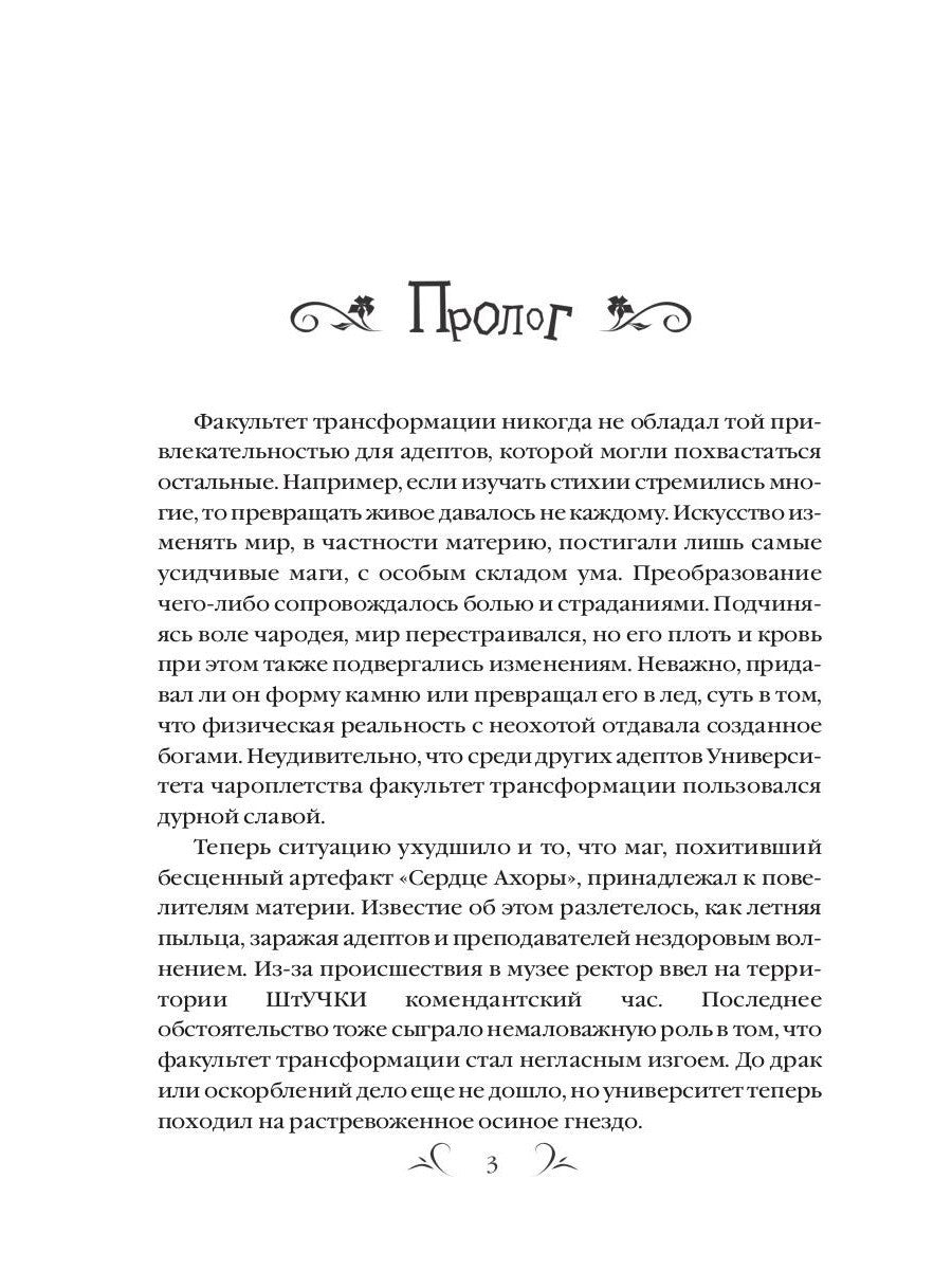 Университет Чароплетства. Ворон. Кн. 2