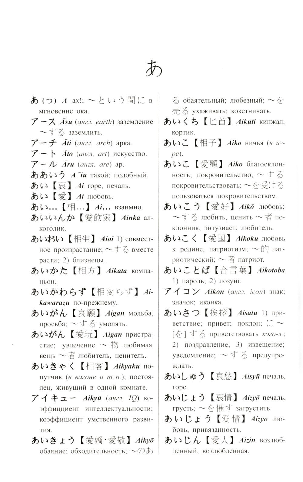 Новый японско-русский русско-японский словарь 100 000 слов и словосочетаний