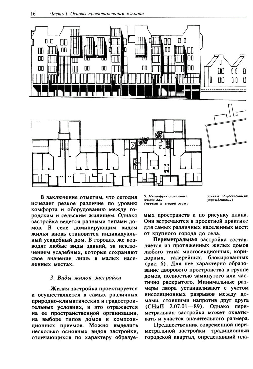 Архитектурное проектирование жилых зданий: Учебное пособие