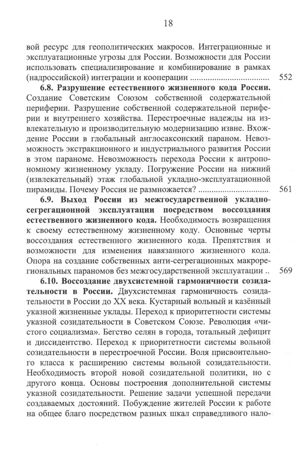 Номология. Судьба Мира и России. Кто виноват? и Что делать?
